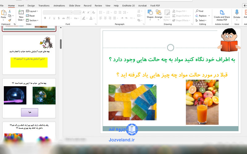 دانلود پاورپوینت حرفه ای و زیبای مواد اطراف ما علوم