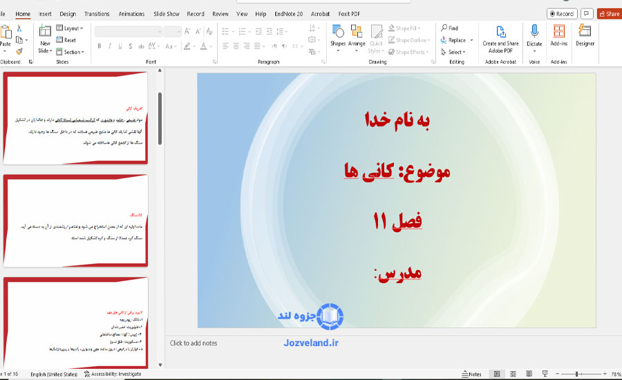 دانلود پاورپوینت فصل ۱۱ علوم هشتم کانی ها