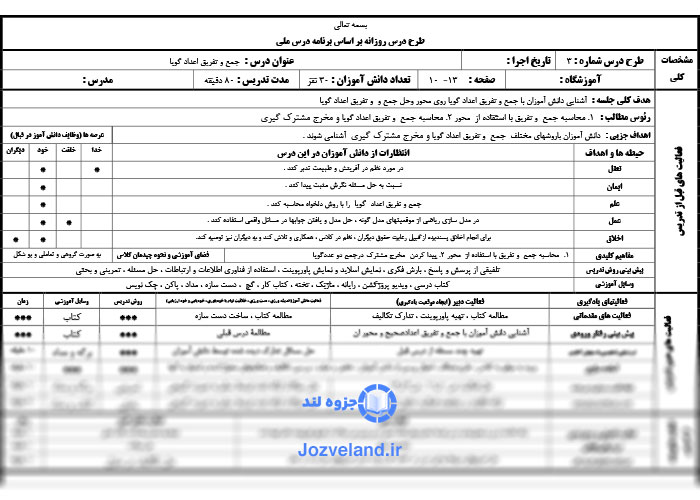 طرح درس کامل همه دروس ریاضی هشتم
