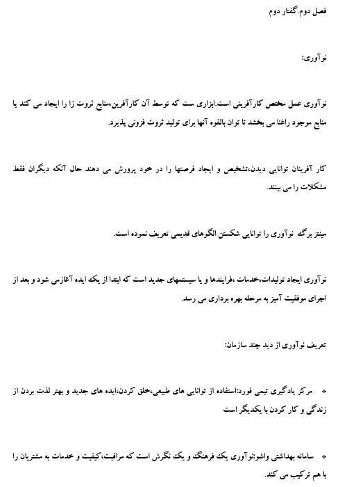 پی دی اف خلاصه جزوه مبانی کارآفرینی رشته مدیریت