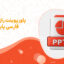 پاورپوینت راز موفقیت فارسی پایه نهم