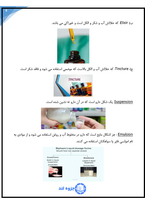 دانلود پی دی اف جزوه فارماکولوژی ۱ دامپزشکی دکتر خیاط