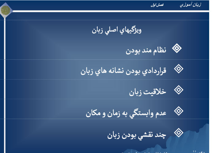 خلاصه کتاب زبان آموزی بهمن زندی