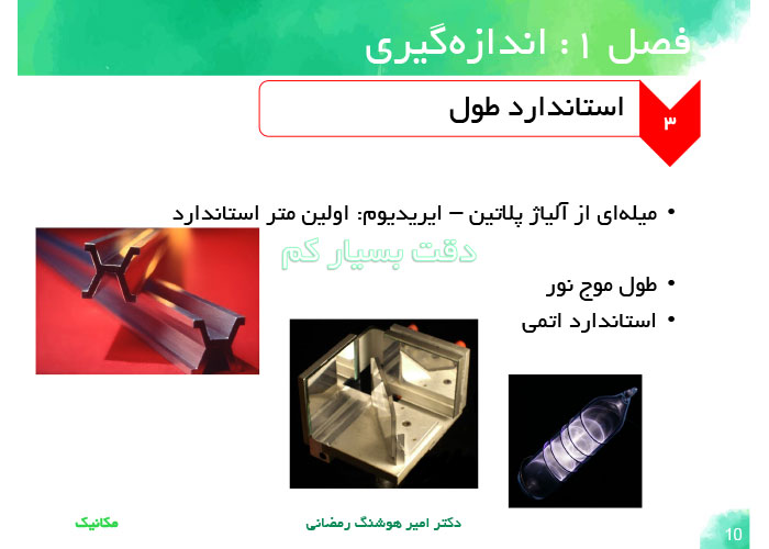 دانلود جزوه مبانی فیزیک ۱ pdf