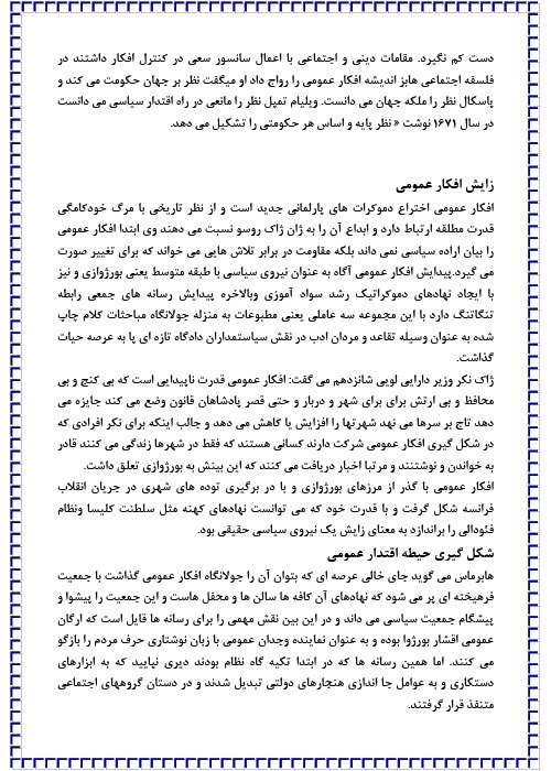 جزوه خلاصه و ترجمه کتاب افکار عمومی PDF