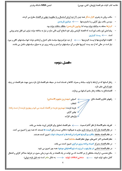 پی دی اف جزوه خلاصه و نکات کتاب کلیات علم اقتصاد PDF