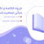 دانلود جزوه خلاصه و نکات کتاب مبانی جمعیت شناسی