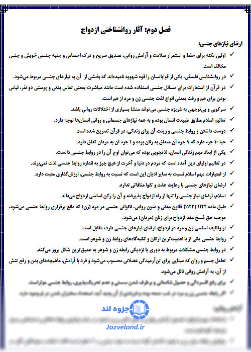جزوه خلاصه خانواده در نگرش اسلام و روانشناسی محمد رضا سالاری فر PDF