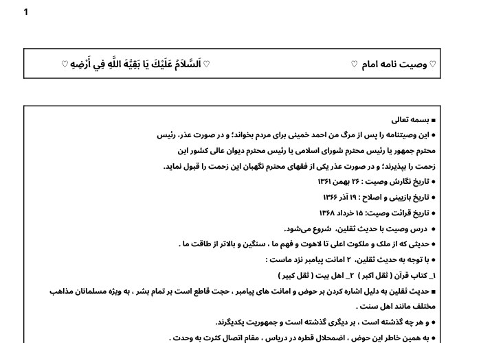 جزوه خلاصه و نکات مهم وصیت نامه امام PDF