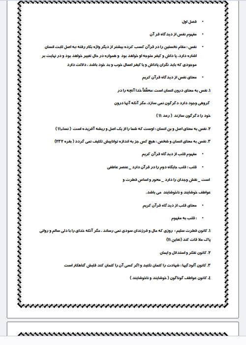 جزوه خلاصه و نکات مهم درس علم النفس از دیدگاه دانشمندان اسلامی PDF