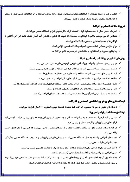 خلاصه و نکات مهم روانشناسی احساس و ادراک محمود پناهی شهری PDF