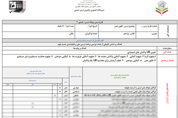 طرح درس روزانه شیمی ۲ پایه یازدهم قانون هس • جزوه لند