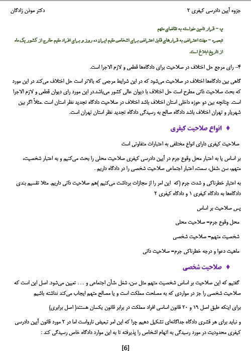 خلاصه آیین دادرسی کیفری 2 دکتر موذن زادگان PDF