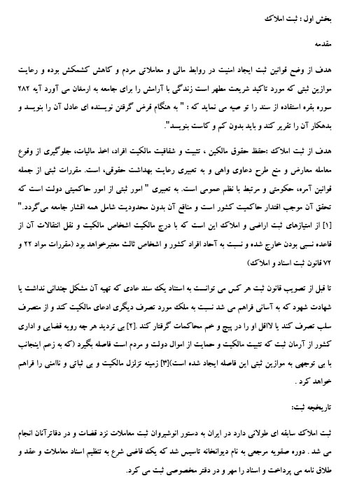 خلاصه کتاب و نکات مهم حقوق ثبت غلامرضا شهری PDF