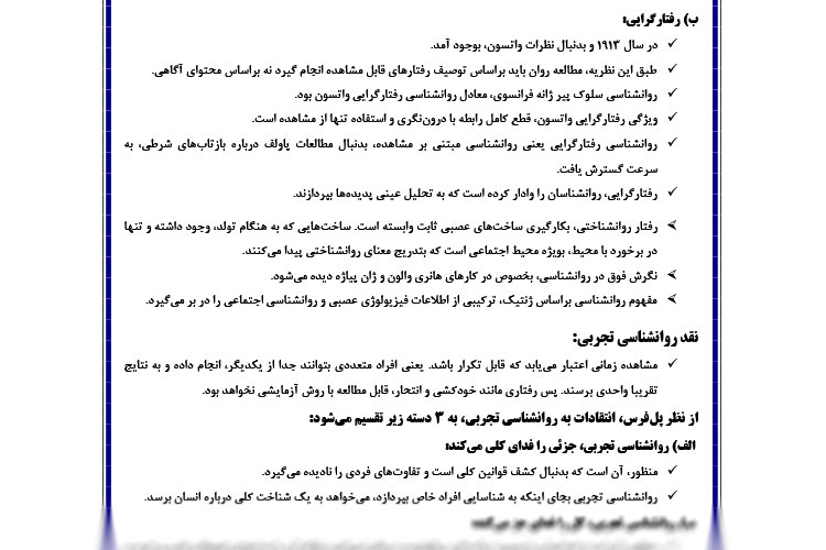 خلاصه کتاب روانشناسی تجربی حمزه گنجی PDF