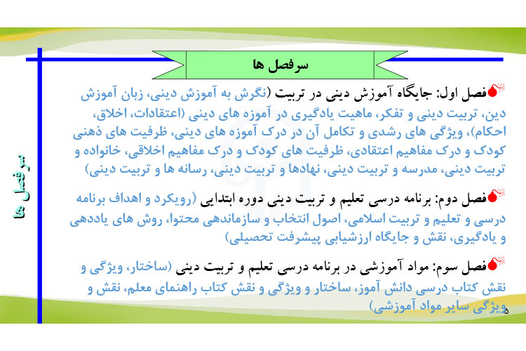 پی دی اف خلاصه کتاب مبانی آموزش دینی