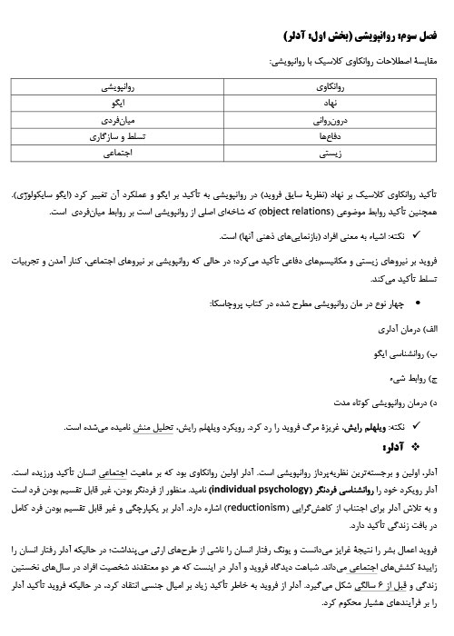 جزوه خلاصه روانشناسی بالینی PDF
