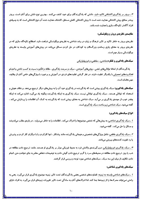 خلاصه روانشناسی تربیتی یابانگرد PDF