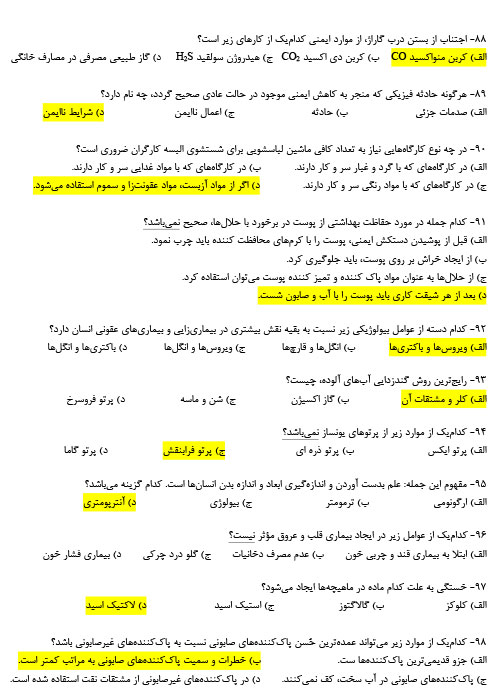 مرجع کامل سوالات مهم آزمون HSE فنی حرفه ای PDF