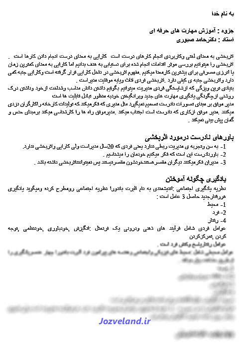 جزوه آموزش مهارت های حرفه‌ای دکتر حامد صبوری PDF