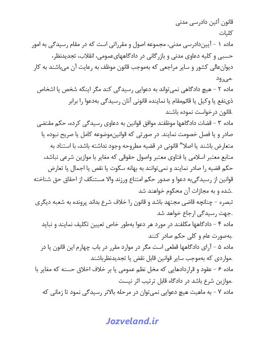 خلاصه و نکات مهم آیین دادرسی مدنی دکتر عباس زراعت PDF