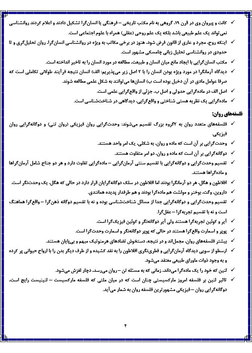 جزوه خلاصه و نکات مهم فلسفه علم روانشناسی PDF