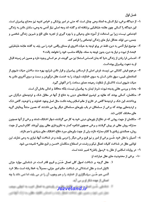 جزوه خلاصه و نکات مهم معارف اسلامی 2 علیرضا امینی و محسن جوادی PDF