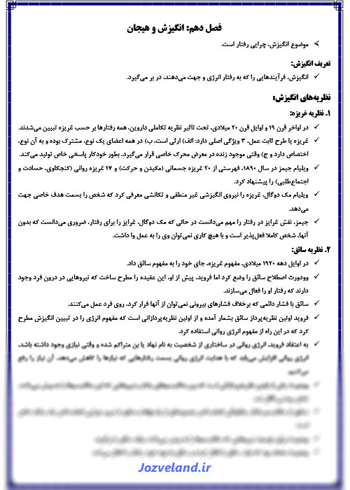 جزوه مباحث اساسی در روانشناسی 2 PDF