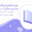 دانلود پی دی اف جزوه خلاصه و نکات مهم مدیریت مالی 2 محمدرضا ختائی