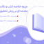 دانلود جزوه خلاصه کتاب و نکات مهم مقدمه ای بر روش تحقیق در علوم انسانی