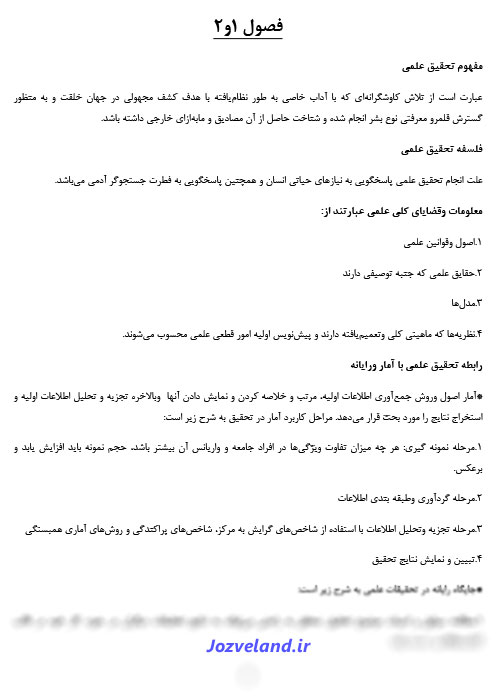 جزوه خلاصه کتاب مقدمه ای بر روش تحقیق در علوم انسانی دکتر حافظ نیا PDF