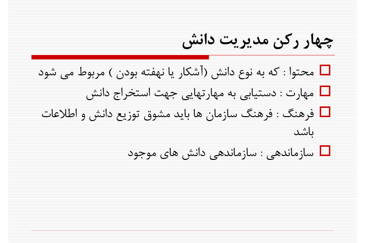 جزوه استراتژی های مدیریت دانش PDF