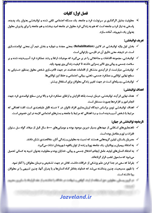 ویژگی های جزوه توانبخشی گروه های خاص (روانشناسی و آموزش کودکان با نیازهای ویژه) PDF