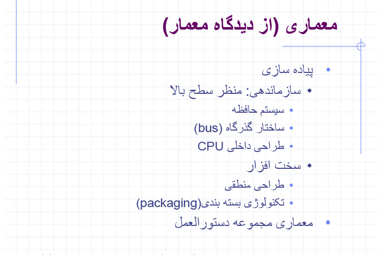 جزوه معماری سیستم های کامپیوتری PDF