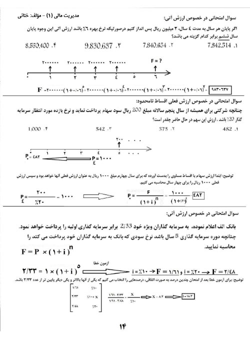 جزوه و سوالات امتحانی مدیریت مالی 1 PDF