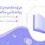 دانلود پی دی اف جزوه خلاصه و نکات مهم روانشناسی سالمندی