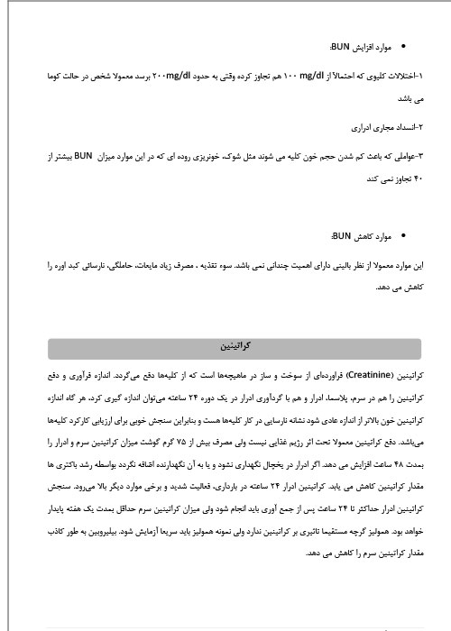 جزوه بیوشیمی ساختار
