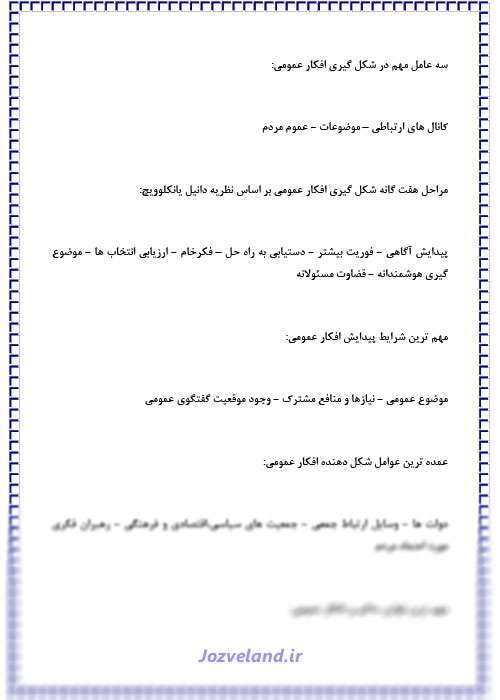 جزوه خلاصه کتاب مبانی روابط عمومی احمد یحیایی PDF