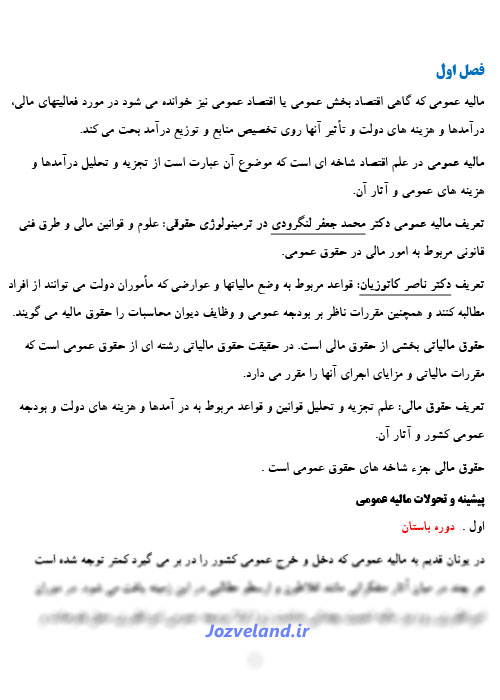 جزوه خلاصه و نکات مهم مالیه عمومی پیام نور PDF