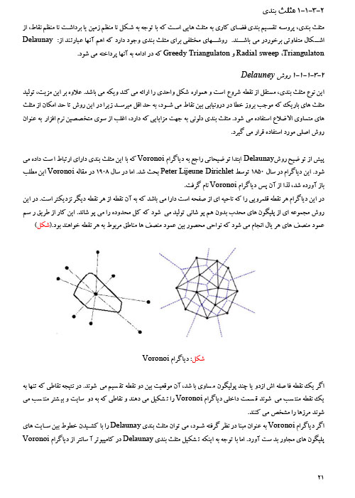 جزوه مدلسازی رقومی زمین PDF
