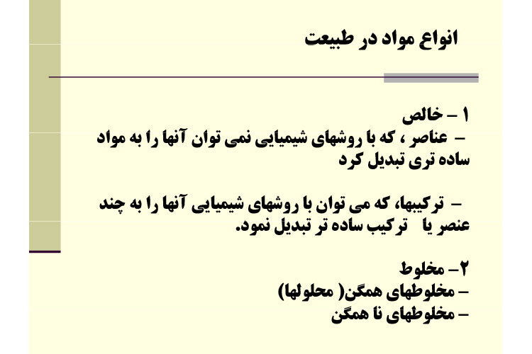 جزوه خلاصه شیمی عمومی 1 PDF