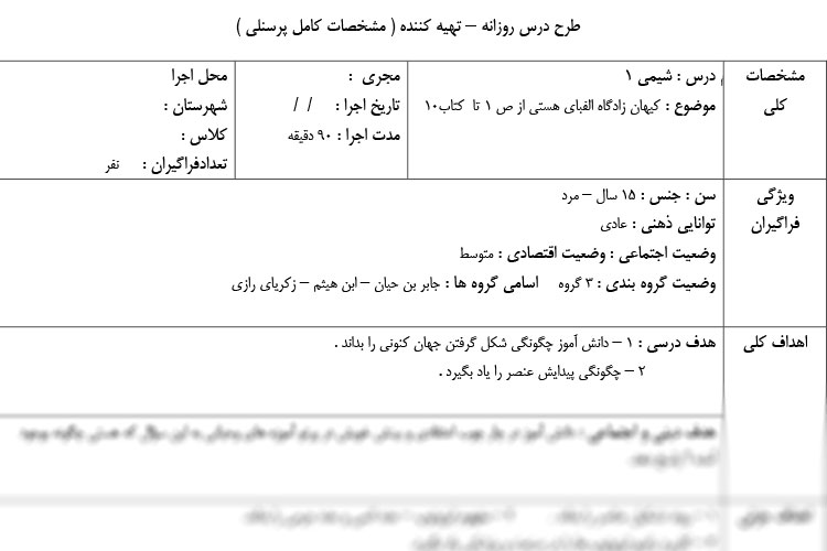 طرح درس کیهان زادگاه الفبای هستی شیمی پایه دهم ریاضی و تجربی
