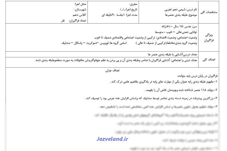 طرح درس طبقه بندی عنصرها شیمی پایه دهم ریاضی تجربی