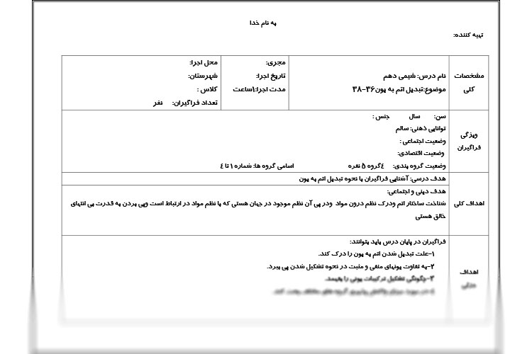 طرح شیمی پایه دهم درس تبدیل اتم به یون