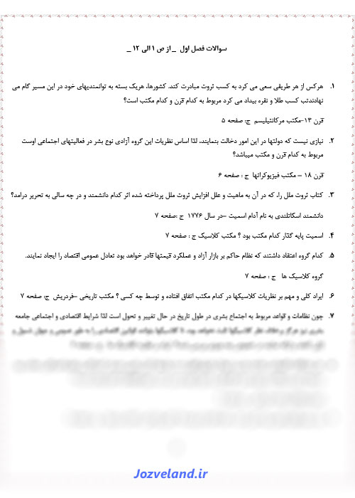 سوالات امتحانی کلیات علم اقتصاد PDF