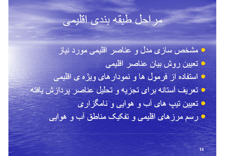 جزوه آب و هوای کره زمین دکتر ابراهیم جعفرپور PDF