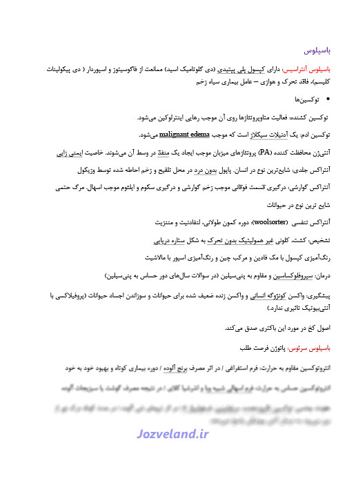 جزوه باکتری شناسی PDF