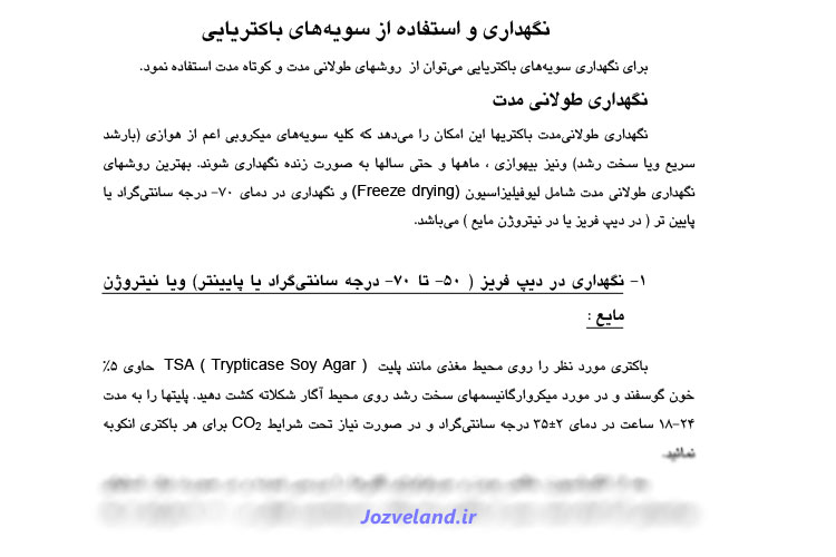 جزوه کنترل کیفیت در آزمایشگاه میکروب شناسی PDF