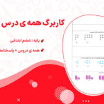 دانلود کاربرگ همه ی درس های ریاضی پایه ششم با پاسخنامه