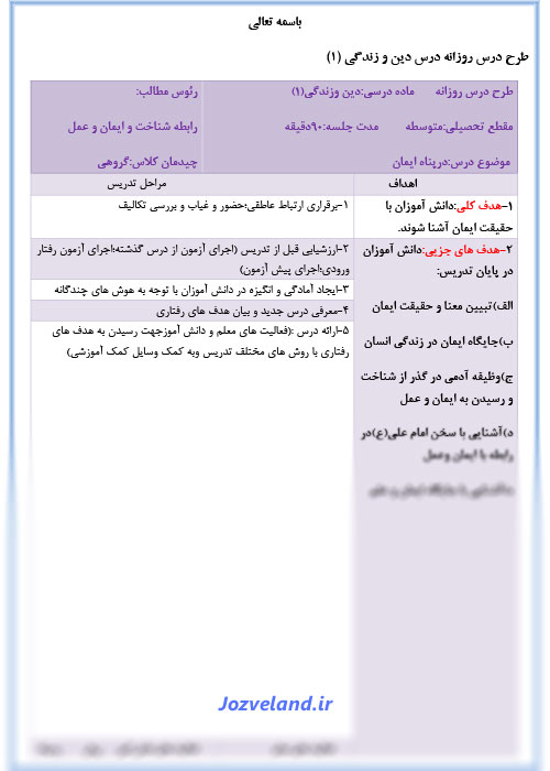 طرح درس روزانه دین و زندگی پایه دهم در پناه ایمان